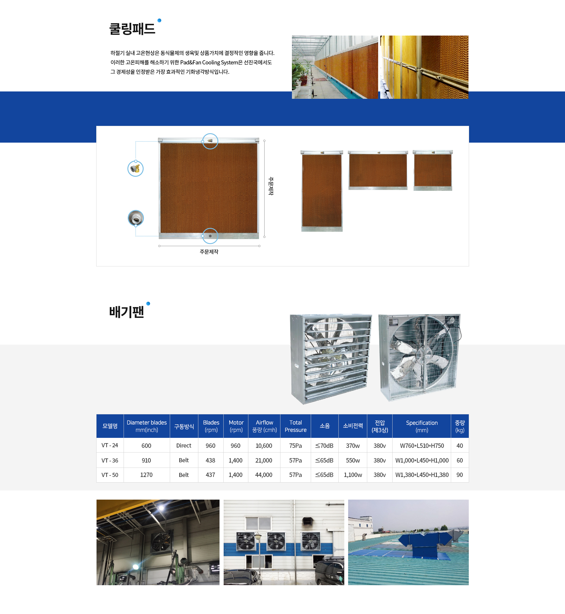 VENT FAN/쿨링패드>