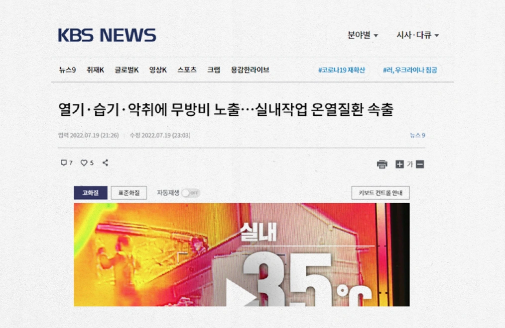 클린쿨 시스템 관련 보도자료 kbs